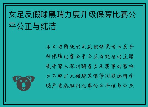 女足反假球黑哨力度升级保障比赛公平公正与纯洁