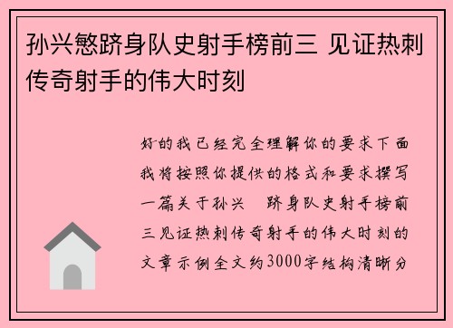 孙兴慜跻身队史射手榜前三 见证热刺传奇射手的伟大时刻