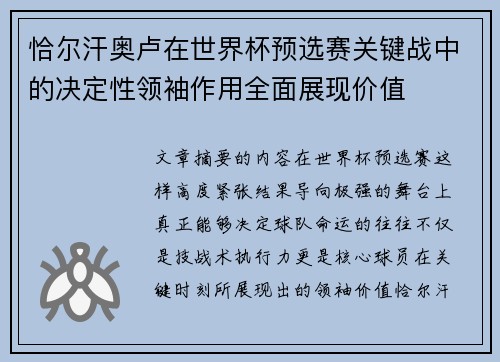 恰尔汗奥卢在世界杯预选赛关键战中的决定性领袖作用全面展现价值 恰尔汗奥卢在世界杯预选赛关键战中的决定性领袖作用全面展现价值